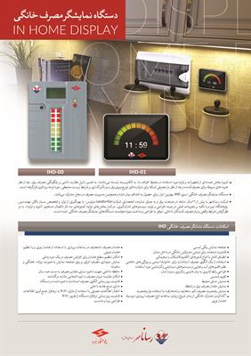 نشانگر مصرف خانگی