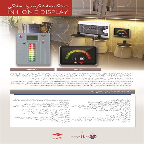نشانگر مصرف خانگی